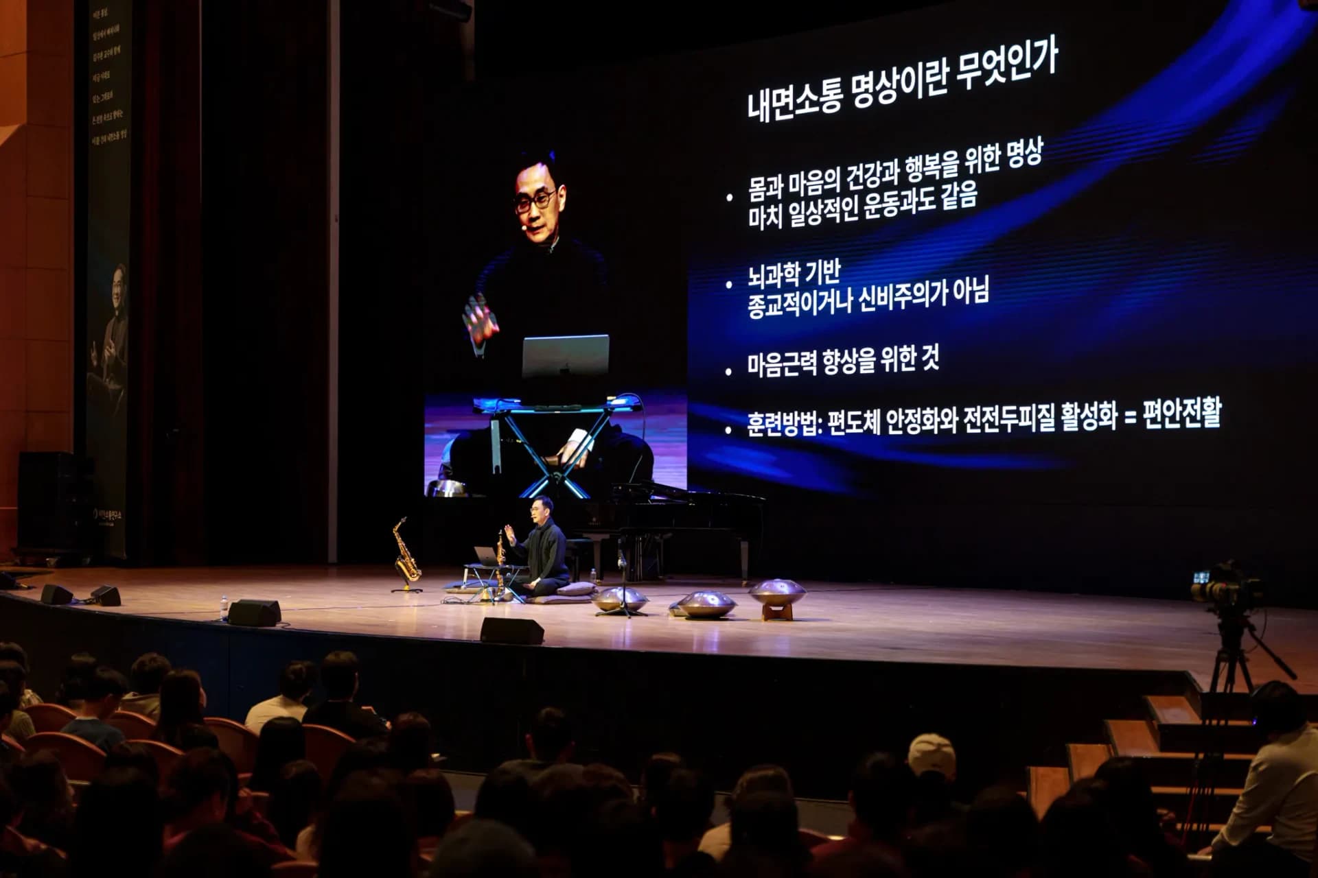 내면소통명상의 원리를 설명하는 김주환 교수와 강연 화면