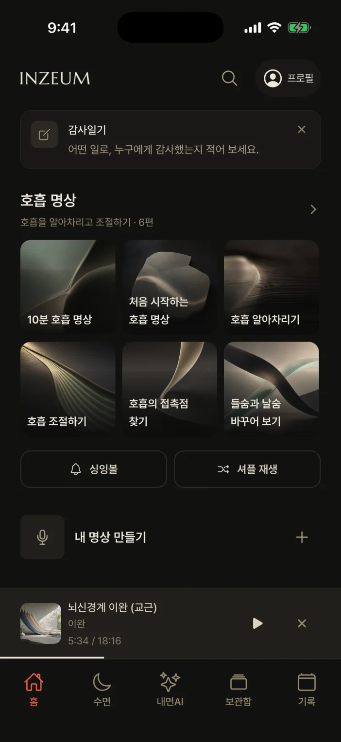 명상 앱 홈 화면 — 추천 명상과 플레이리스트