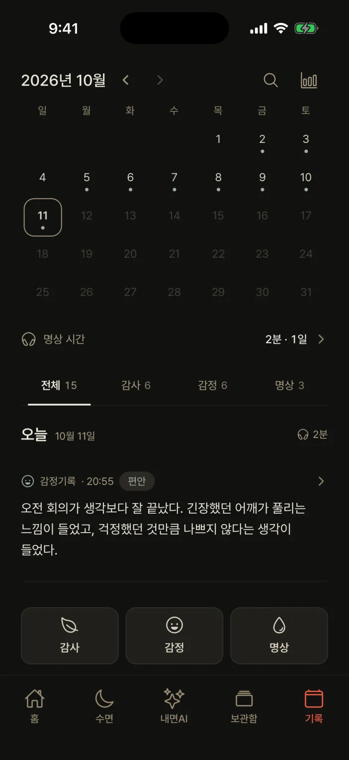 명상 앱 기록 화면 — 수련 기록 달력
